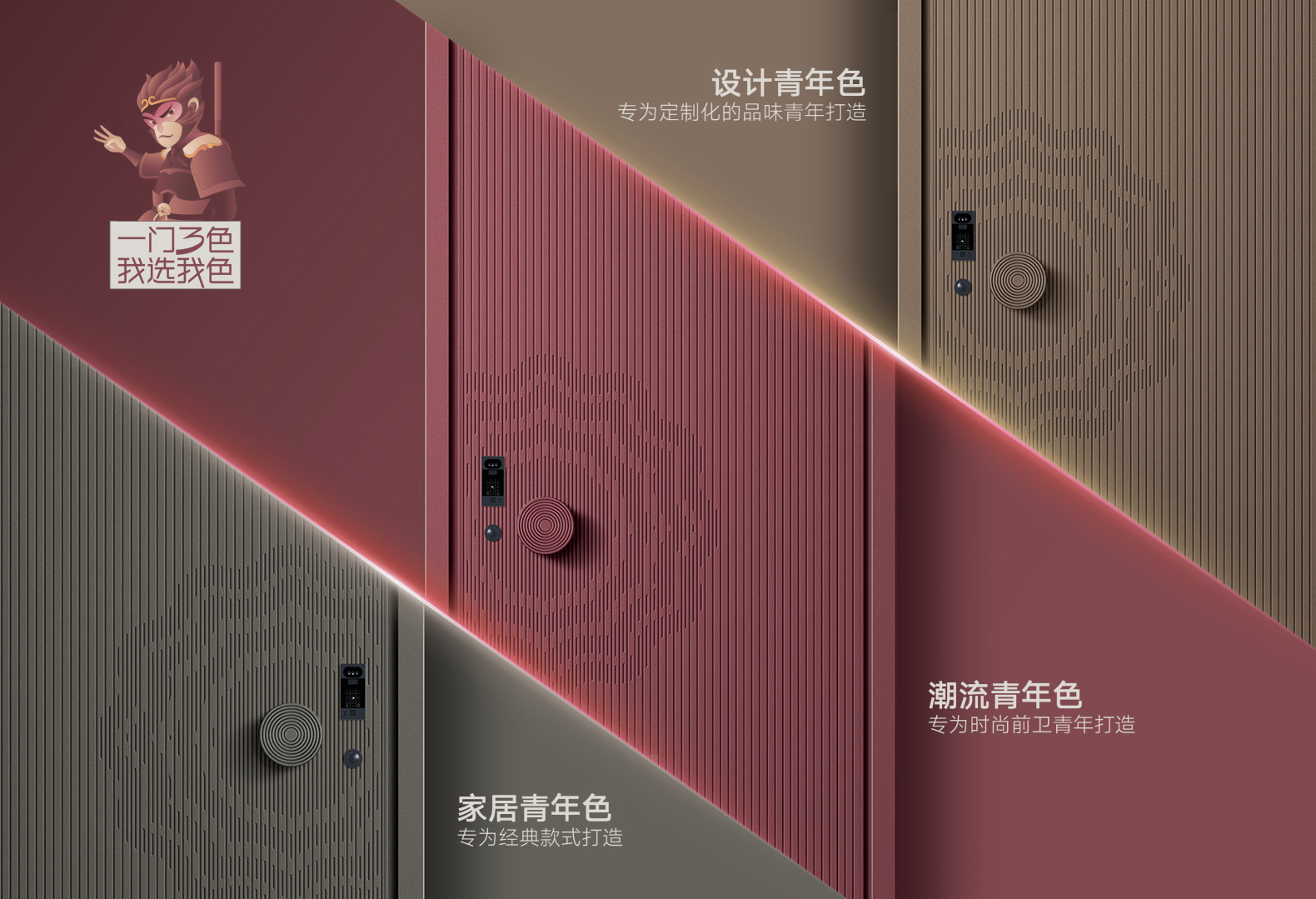 一门3色 我选我色